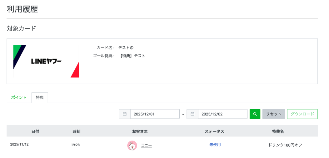 LINE公式アカウント （LINE Official Account Manager） ショップ